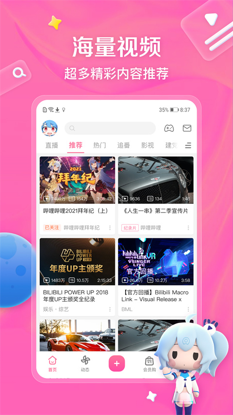 哔哩哔哩旧版本的图册