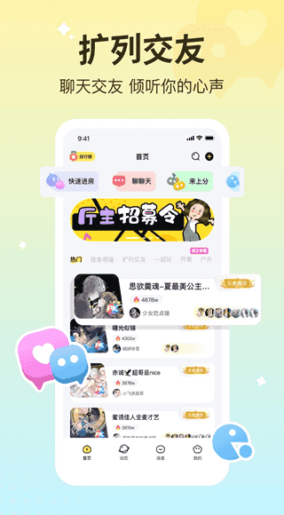 宠宠语音的图册