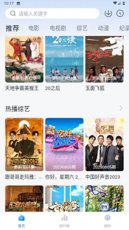 蜡笔小新追剧app的图册
