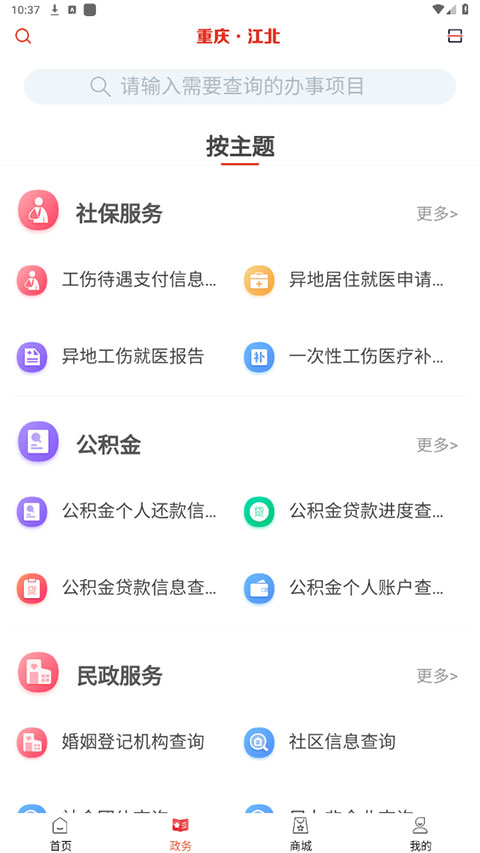 重庆江北