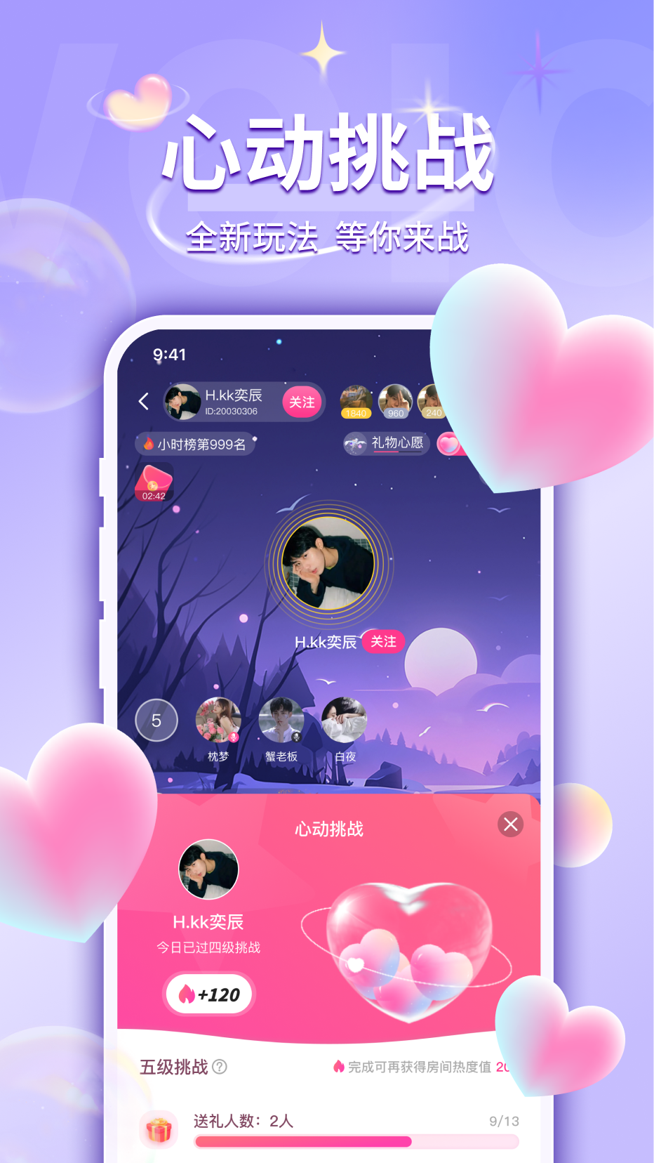 UU语音的图册