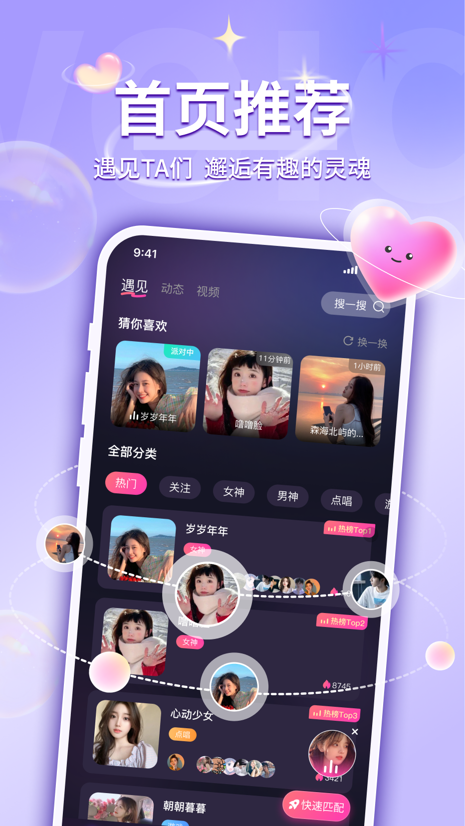 UU语音的图册