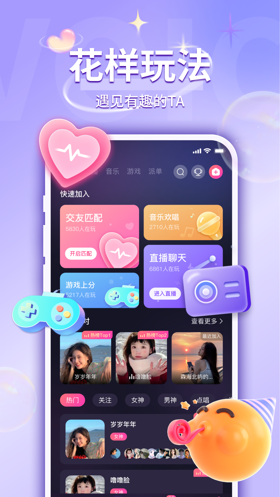 UU语音的图册