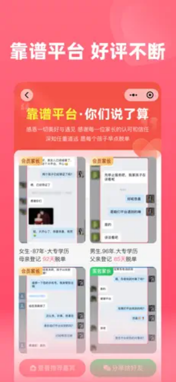 完美亲家