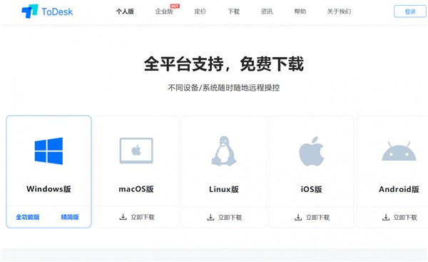 ToDesk永久会员版远程连接教程