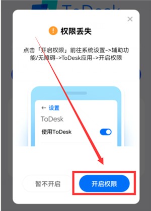 ToDesk永久会员版远程连接教程
