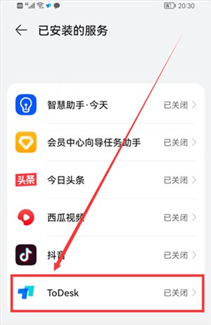 ToDesk永久会员版远程连接教程