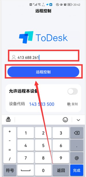 ToDesk永久会员版远程连接教程