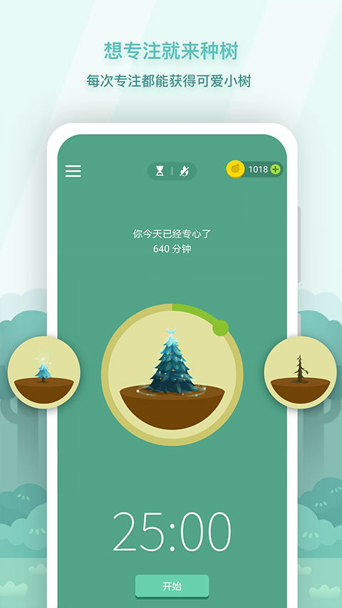 Forest专业版免费版的图册