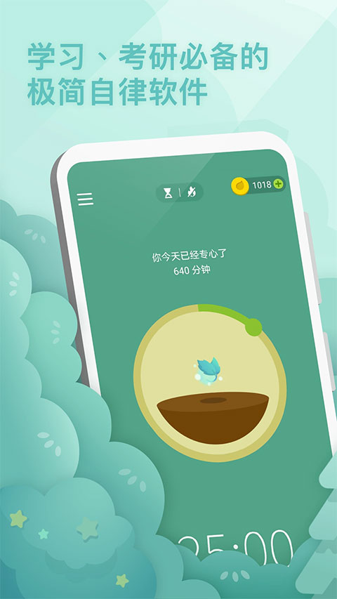 Forest专业版免费版的图册
