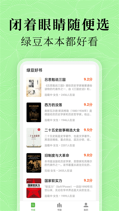 绿豆免费小说的图册