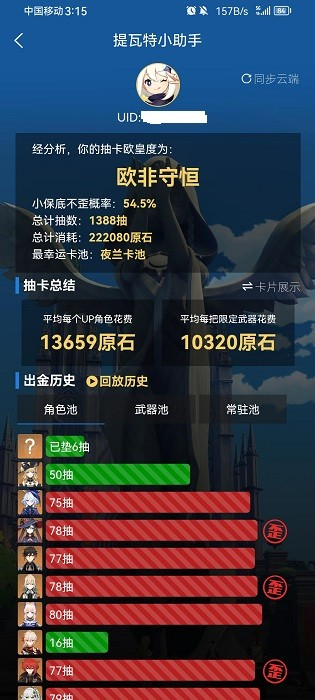 原神日服