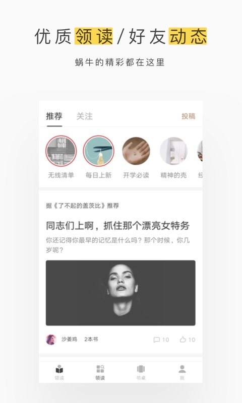 网易蜗牛读书2024永久会员的图册