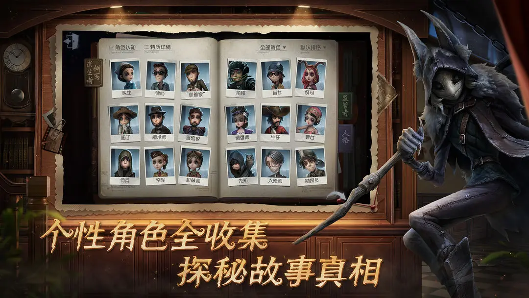 第五人格体验服