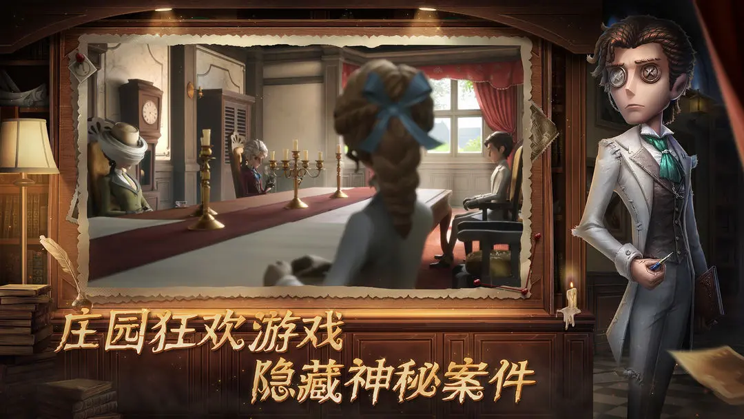 第五人格体验服