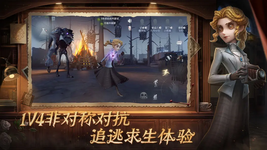 第五人格体验服