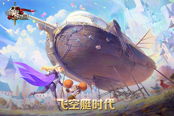 剑与家园2截图0