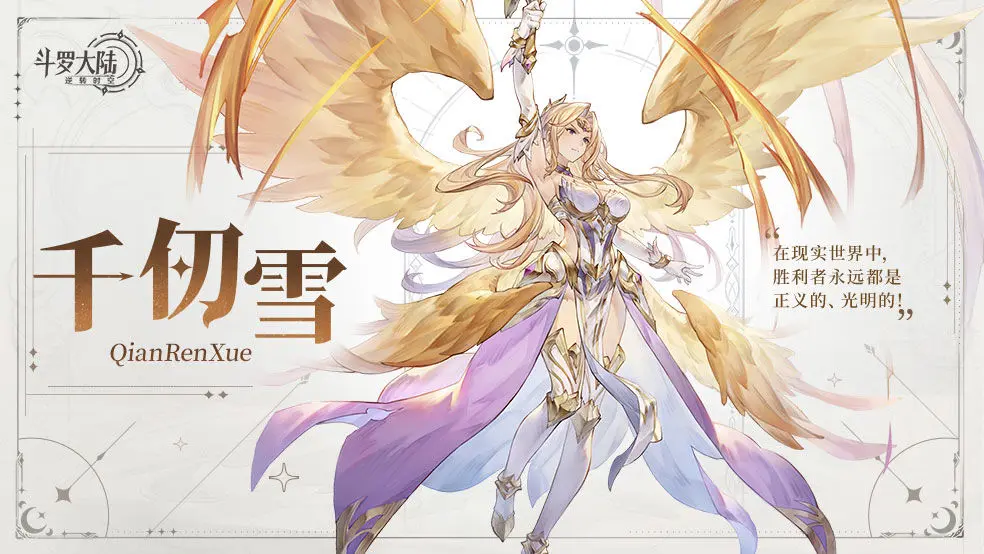 斗罗大陆逆转时空