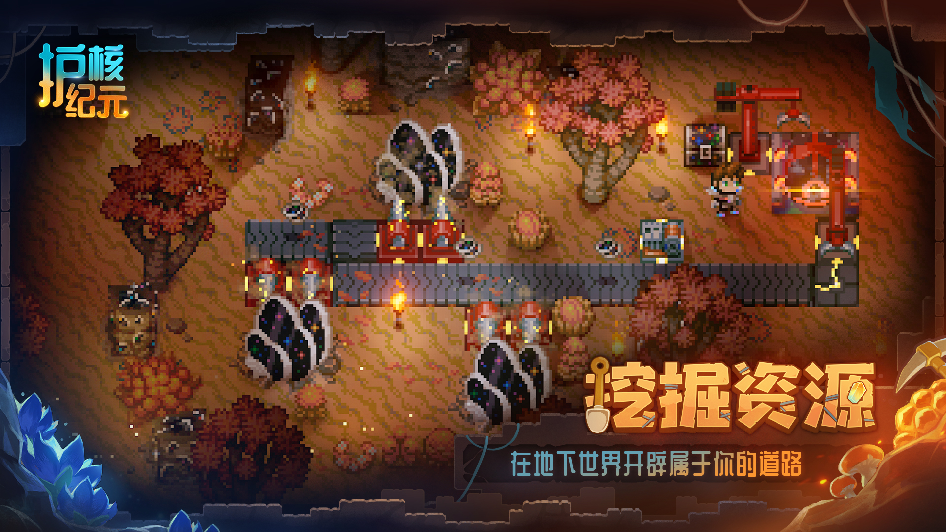 护核纪元的图册