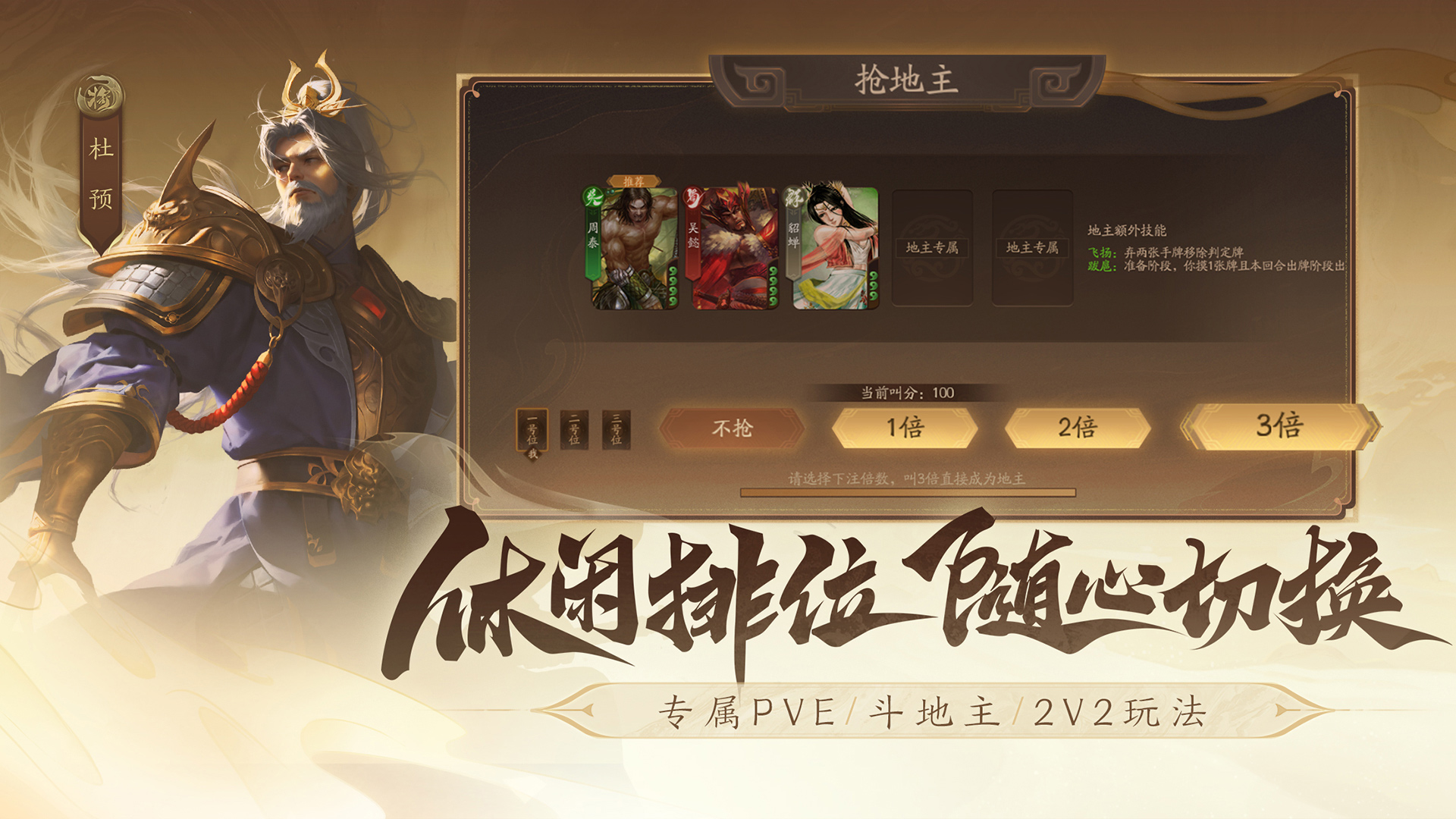 三国杀一将成名截图0