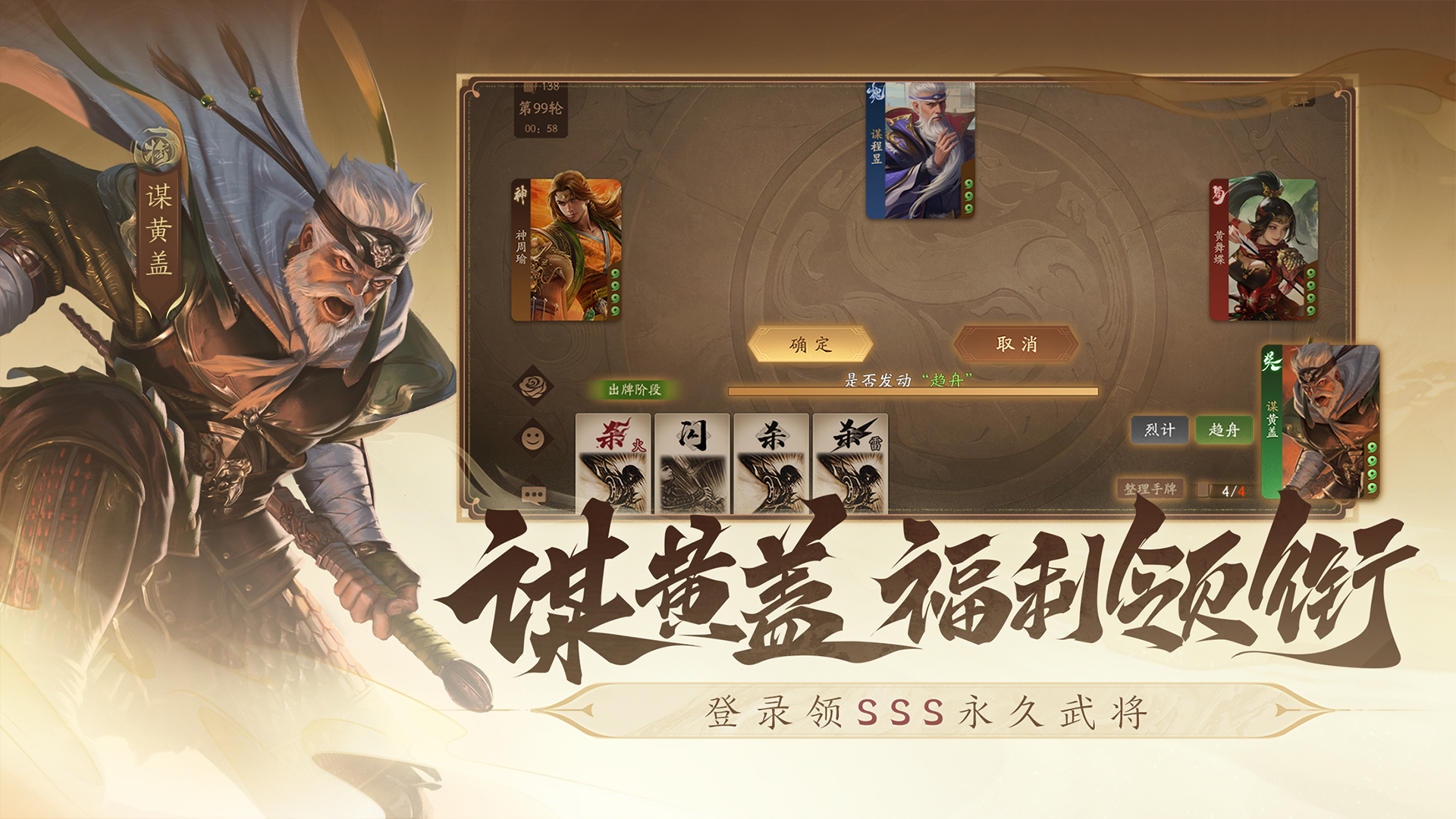 三国杀一将成名截图4