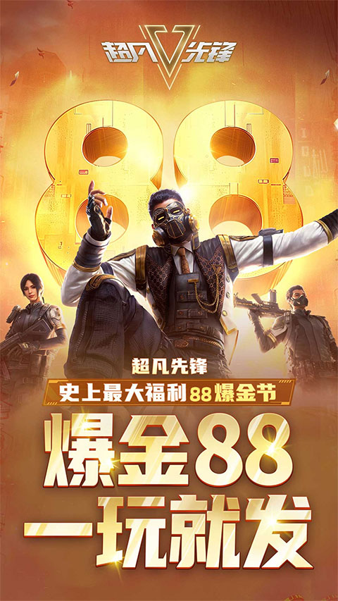 超凡先锋(国际服)截图1