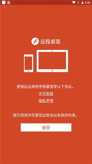 RD Client的图册