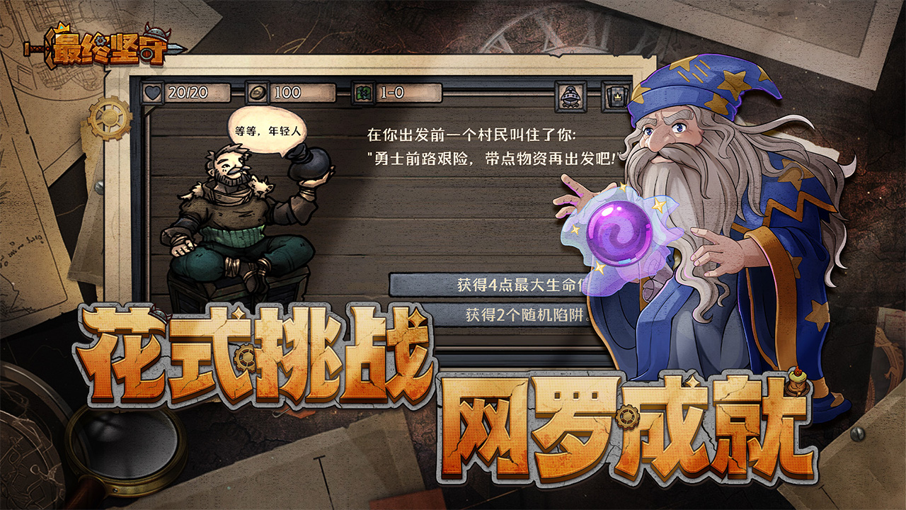 最终坚守的图册