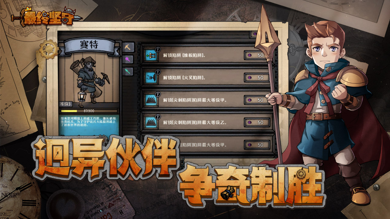 最终坚守的图册