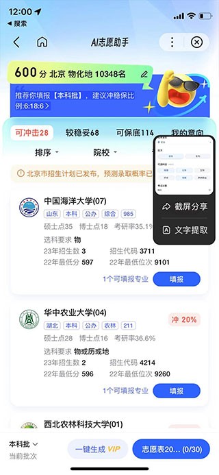 百度AI志愿助手2024最新官方版-百度AI志愿助手官方正版下载