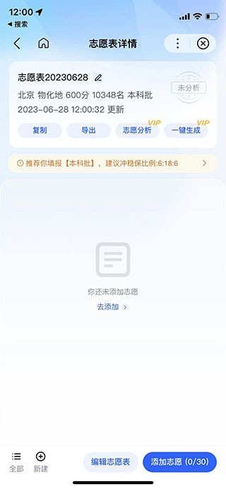 百度AI志愿助手2024最新官方版-百度AI志愿助手官方正版下载