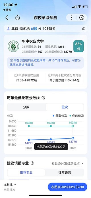 百度AI志愿助手2024最新官方版-百度AI志愿助手官方正版下载