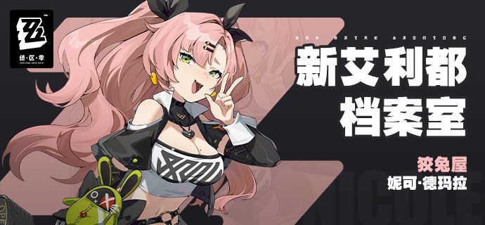 绝区零角色大全图鉴
