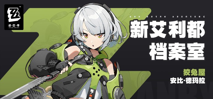 绝区零角色大全图鉴