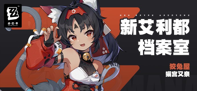 绝区零角色大全图鉴