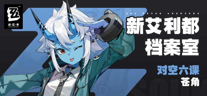 绝区零角色大全图鉴