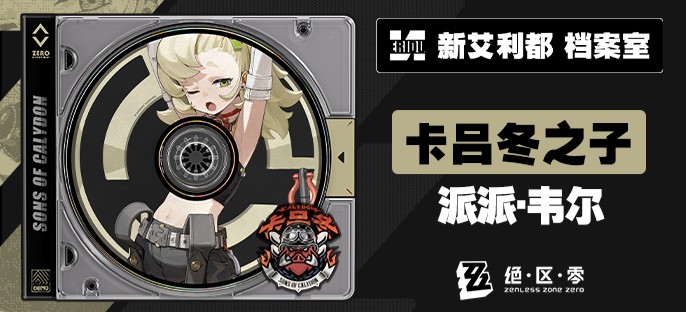 绝区零角色大全图鉴
