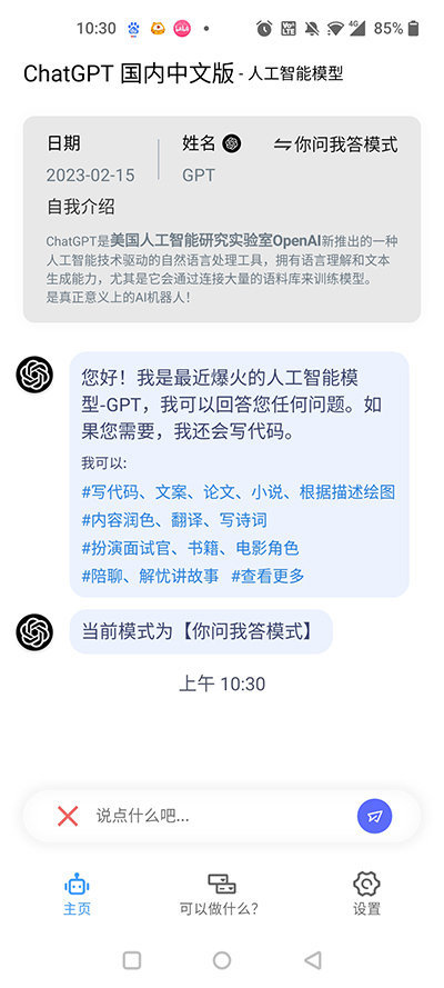 chat gpt 免费