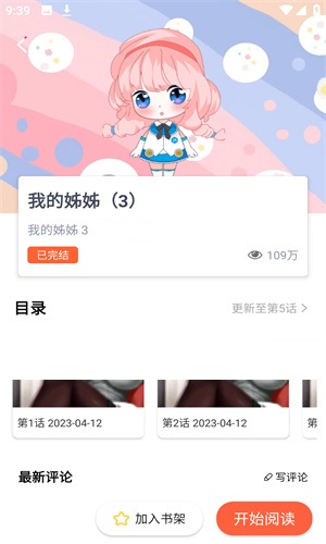 JK漫画app