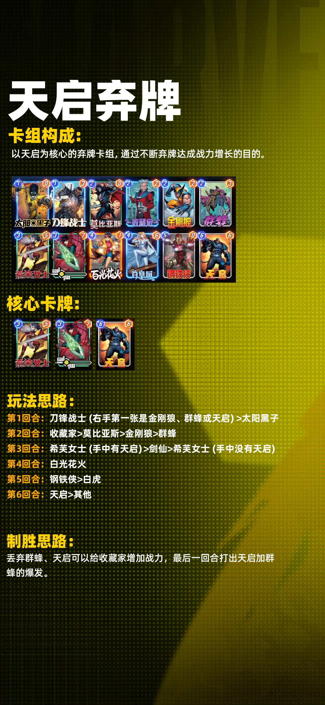 漫威终极逆转