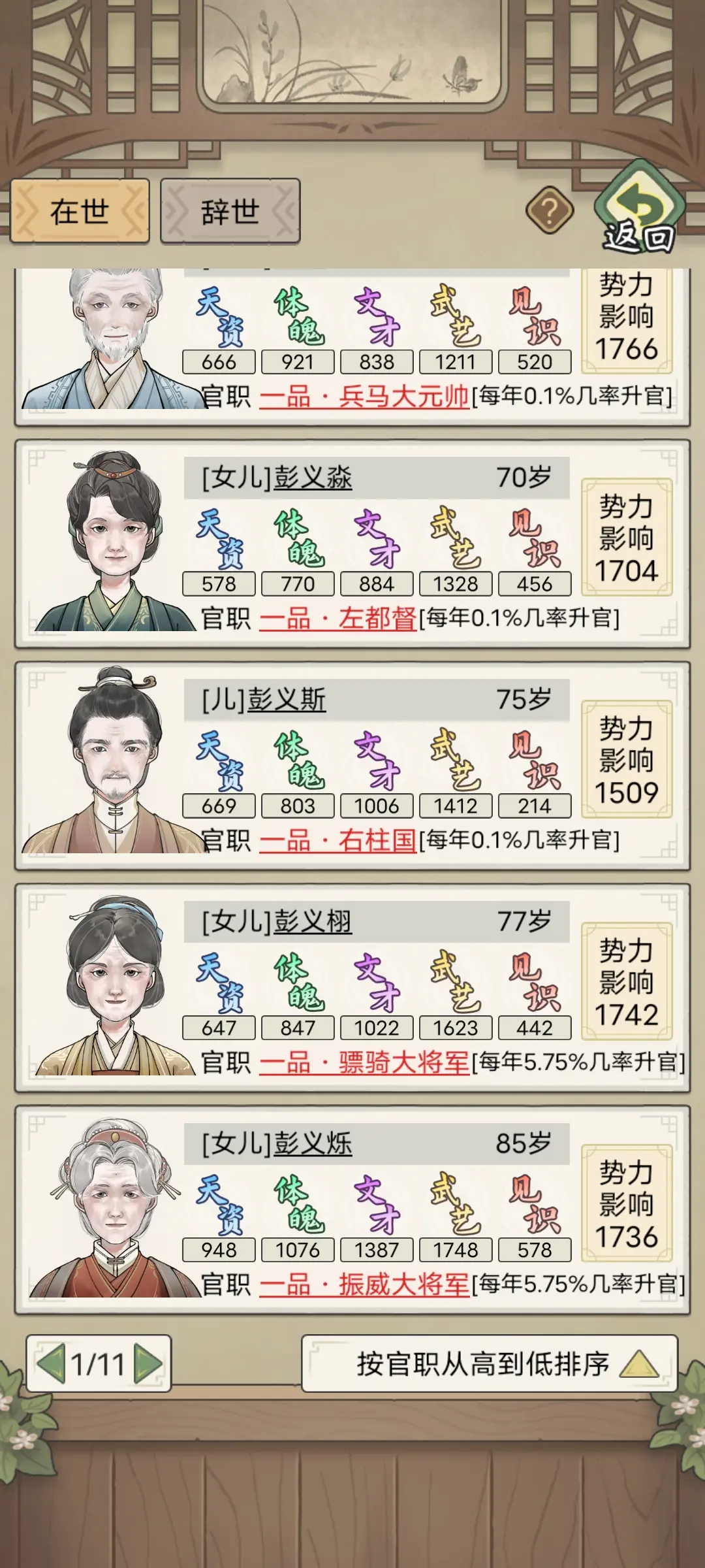 家族模拟器传承折相思破解