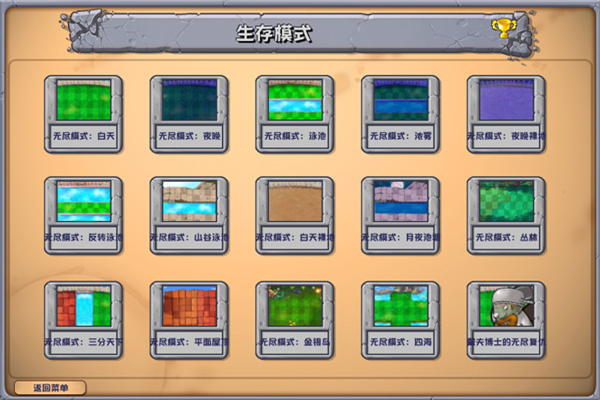 植物大战僵尸杂交版3.6版本截图0