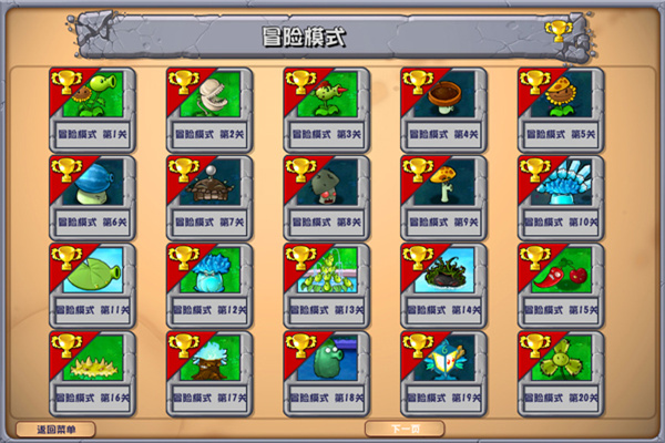 植物大战僵尸杂交版3.6版本截图3
