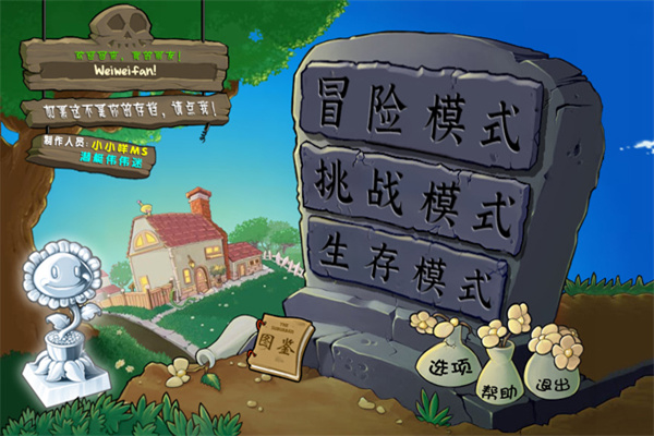 植物大战僵尸杂交版3.6版本截图4