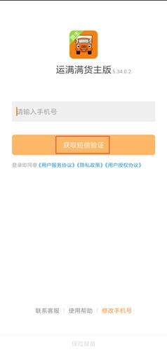 运满满货主版app6