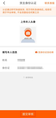 运满满货主版app8