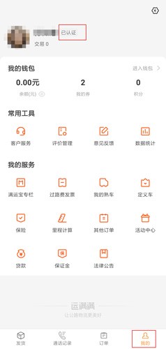 运满满货主版app9