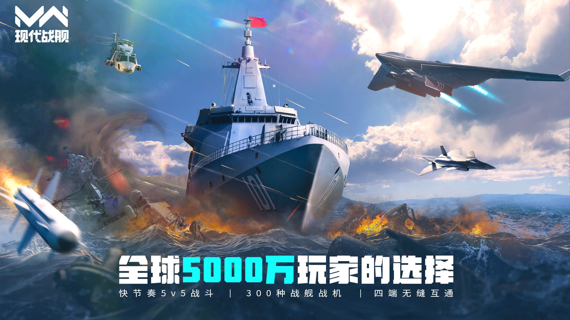 现代战舰官方正版截图0