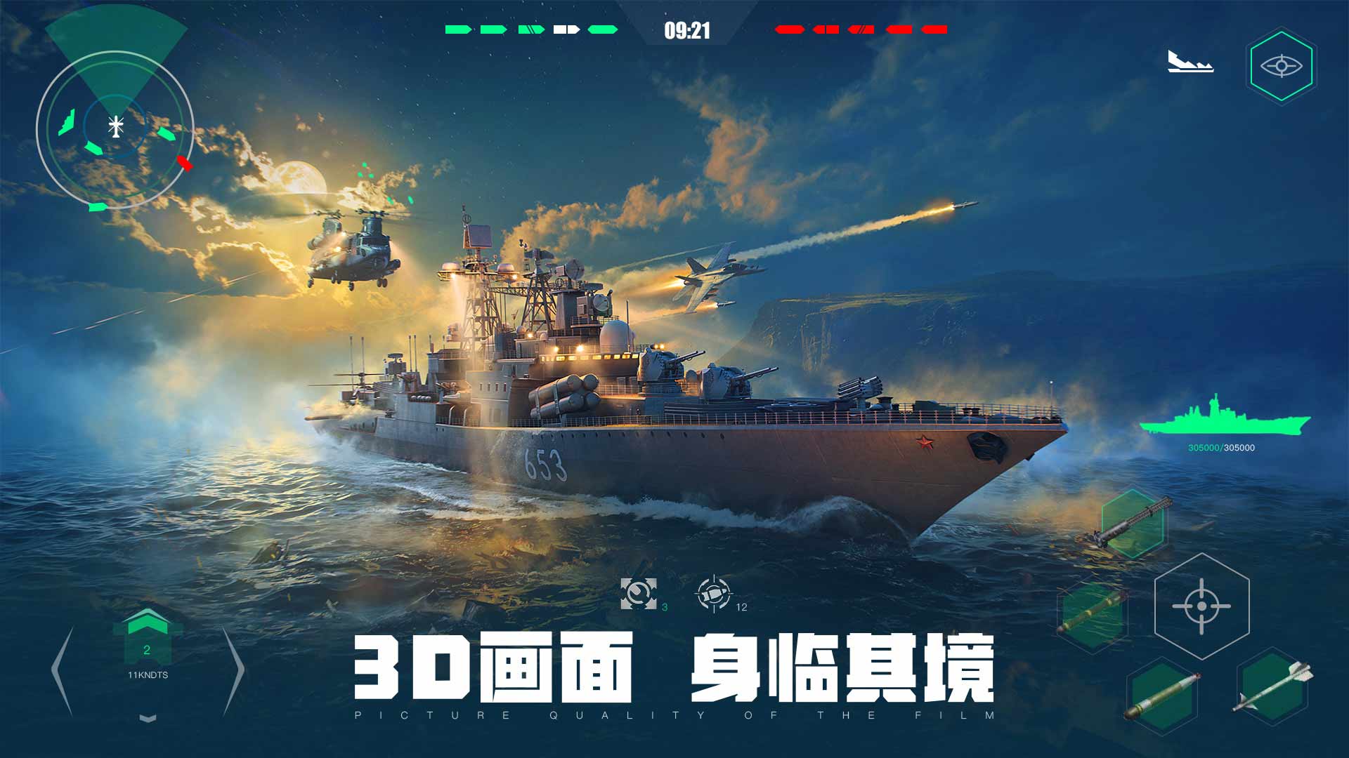 现代战舰官方正版截图1