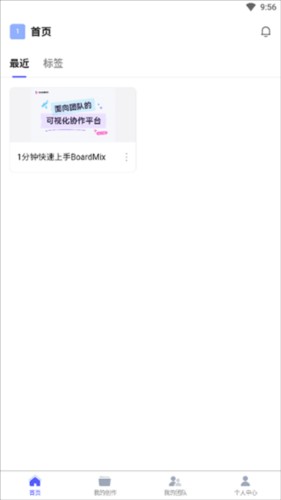 BoardMix手机版怎么用图片1